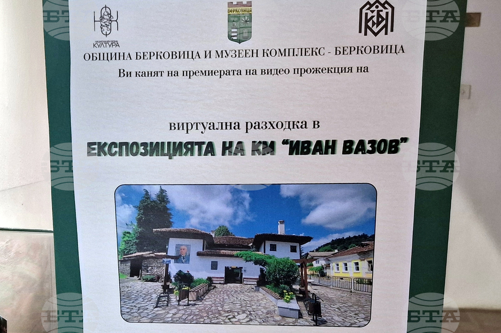 Берковица - музеен комплекс - виртуална разходка