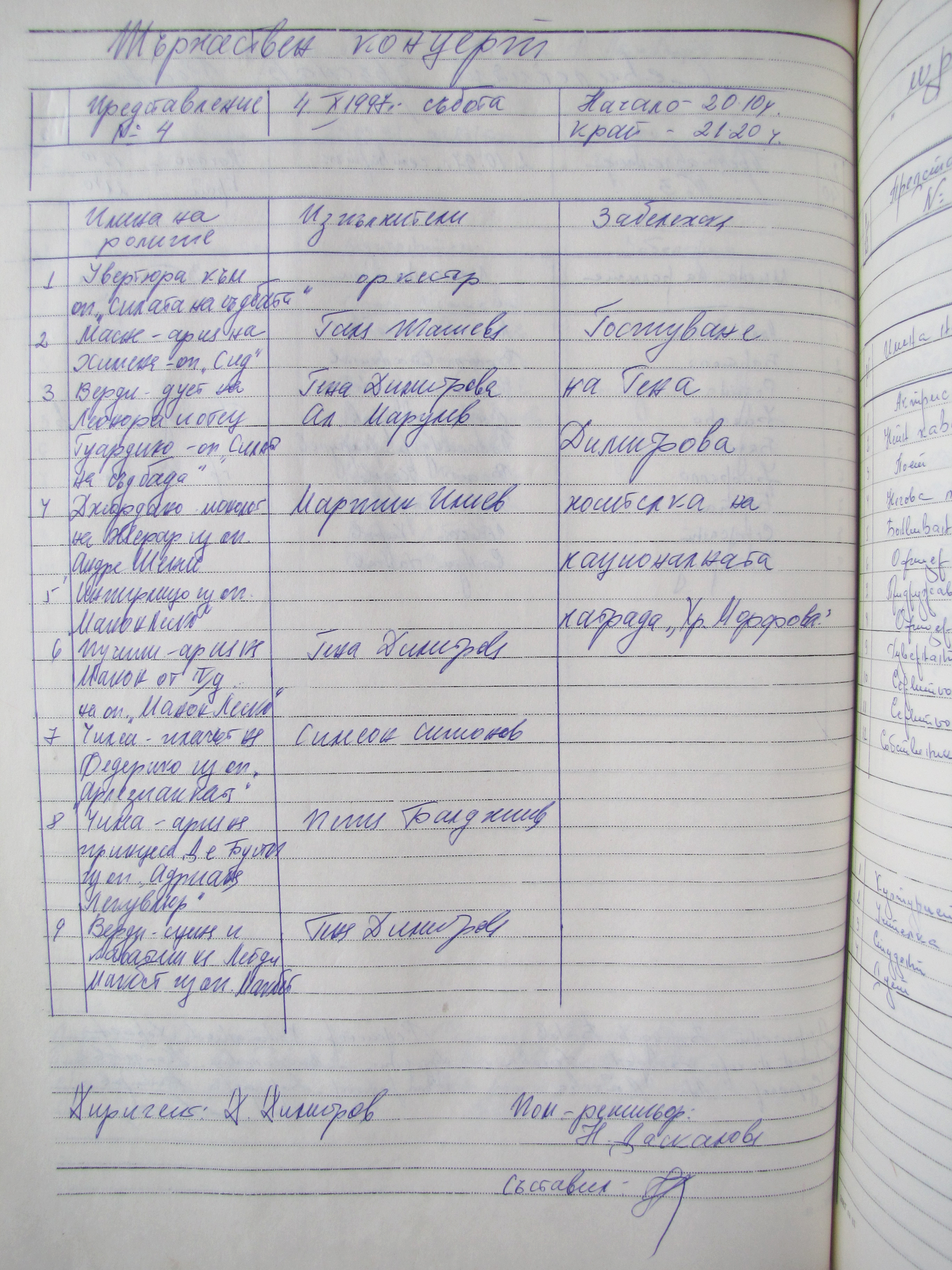Национален пресклуб на БТА Стара Загора - списание ЛИК - „Неотразимата Гена“ - представяне
