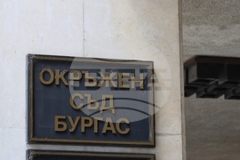 Бургас - Окръжен съд - мярка