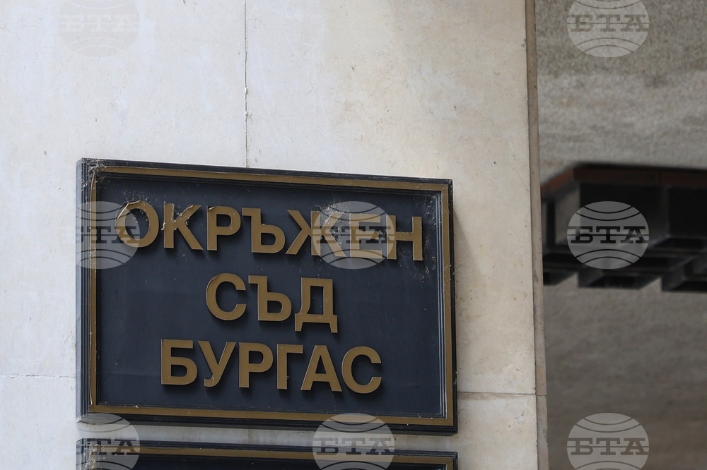 Бургас - Окръжен съд - мярка