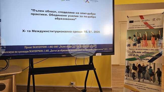 Обединените усилия на институциите са гарант за пълноценното личностно израстване на младите хора, смятат педагози от Търговищко 
