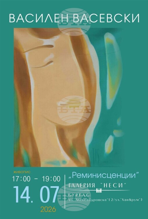 Художникът Василен Васевски ще представи изложбата Реминисценции на 14 юли