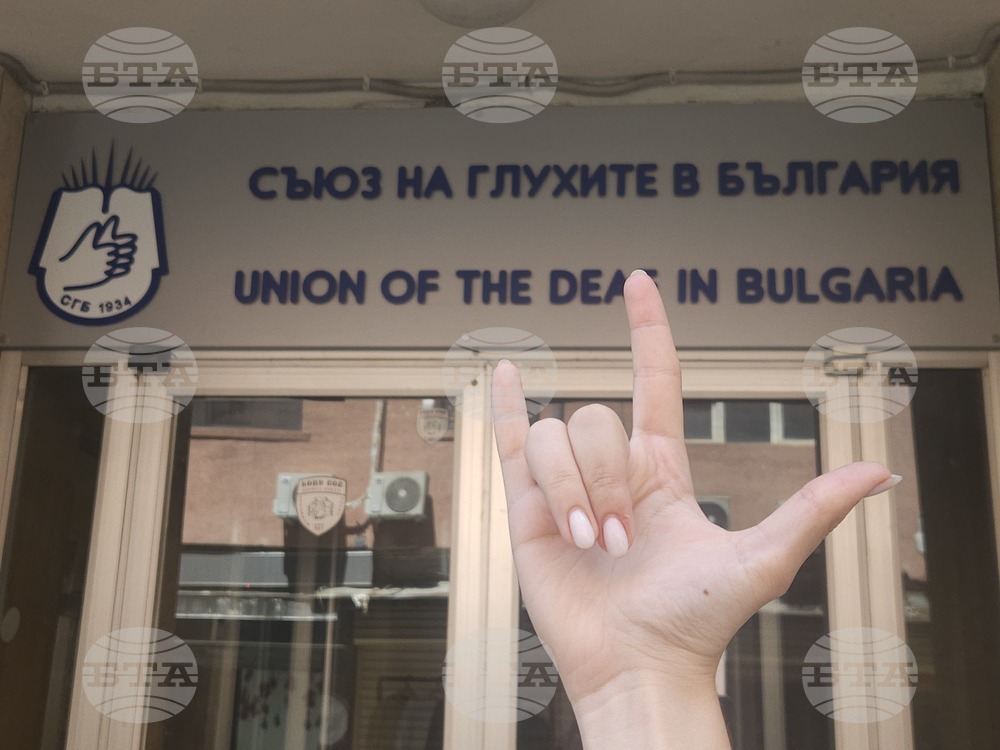 Nearly a Century of Progress for Bulgaria's Deaf Community, but Challenges Remain