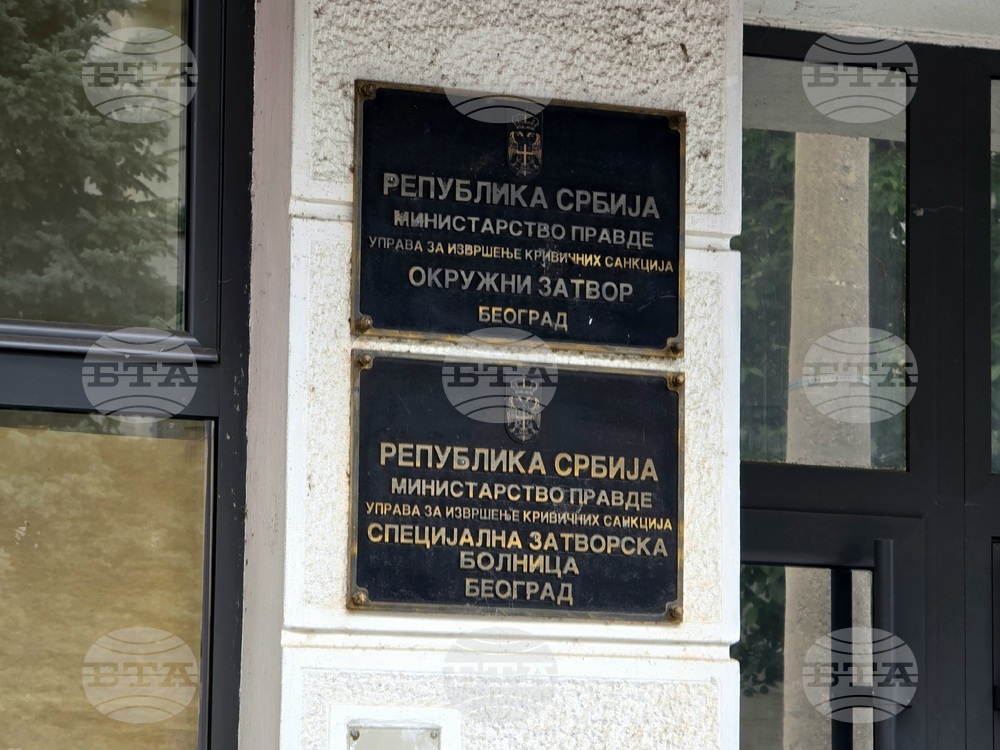 Сърбия - сградата на централния сръбски затвор в Белград
