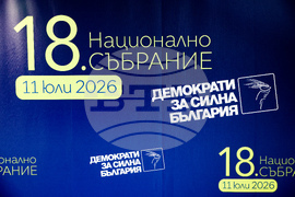 Национално събрание - „Демократи за силна България“