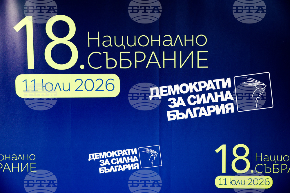 Национално събрание - „Демократи за силна България“