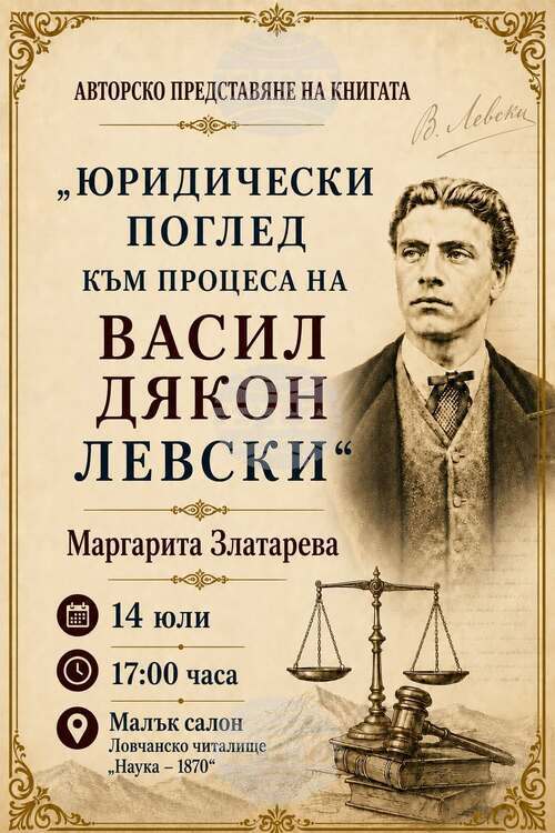 Книгата Юридически поглед към процеса на Васил Дякон Левски ще