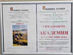 Плевен - Художествена галерия „Илия Бешков“ - изложба - плакати