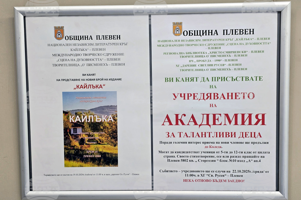 Плевен - Художествена галерия „Илия Бешков“ - изложба - плакати