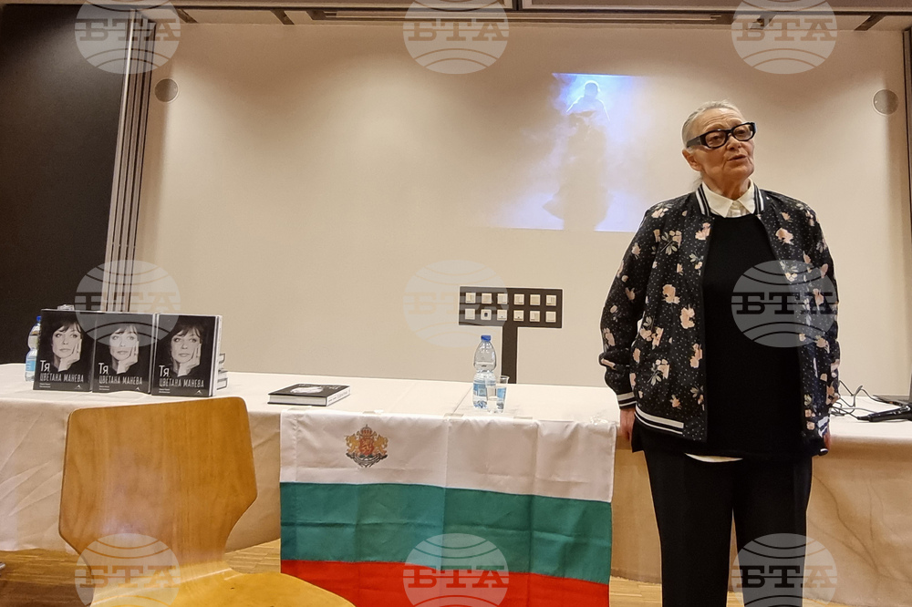 Швейцария - Цветана Манева - книга - представяне