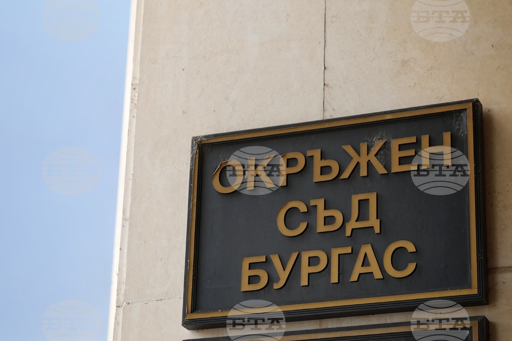 Бургас - Окръжен съд - мярка