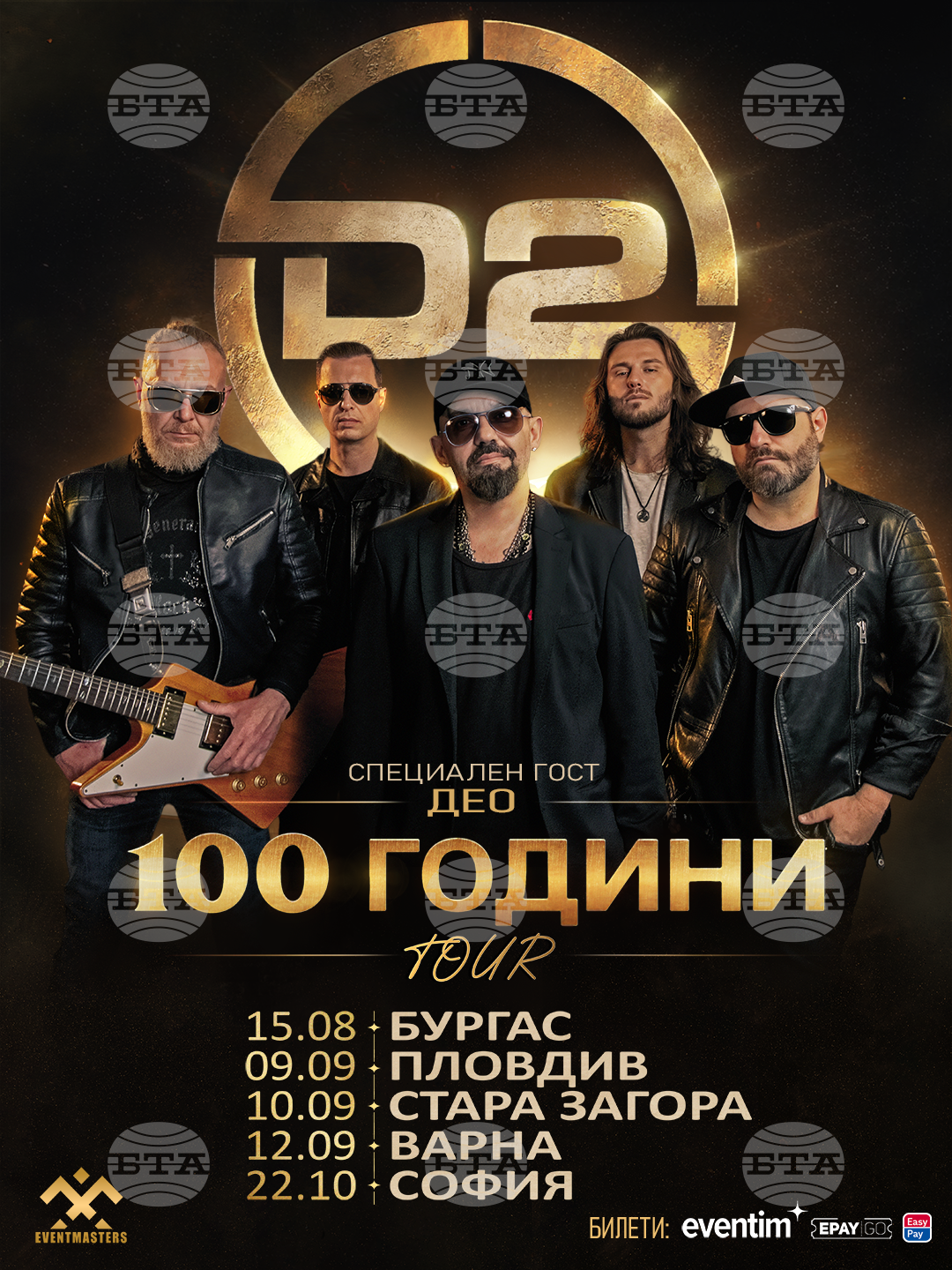 D2 превръща "100 години Tour" в сцена за млади български музиканти