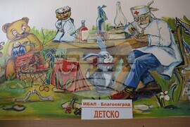 Благоевград - детско отделение - седмица на отворените врати