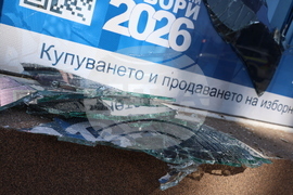 Благоевград - ДПС - офис - вандалска проява