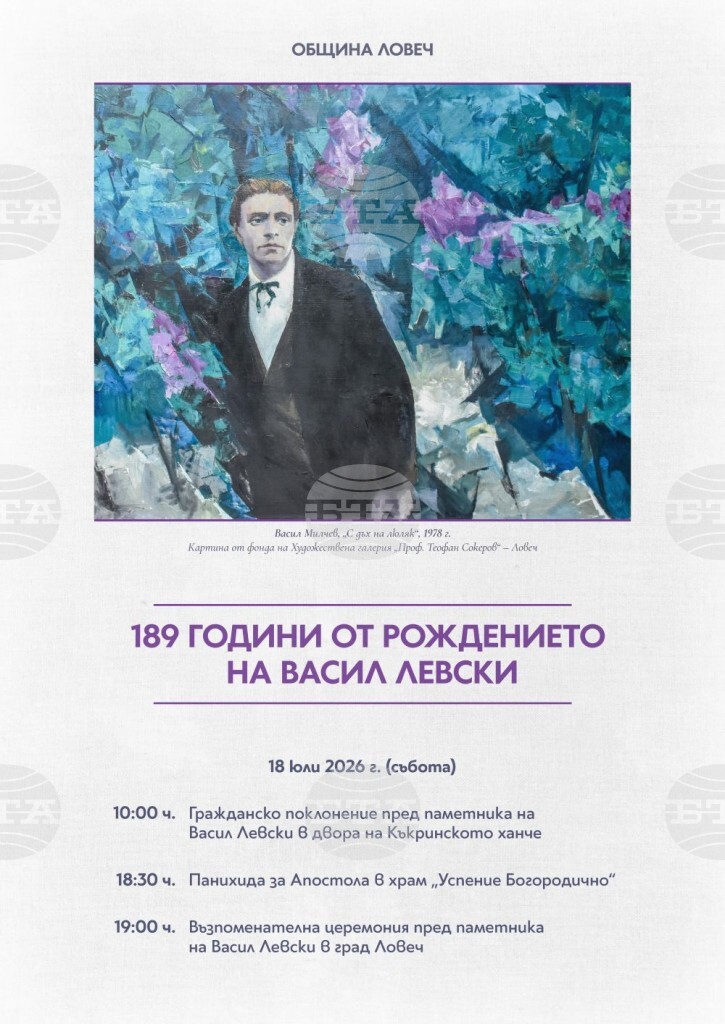 С възпоменателна церемония с военен ритуал в Ловеч ще се отбележат 189 години от рождението на Васил Левски