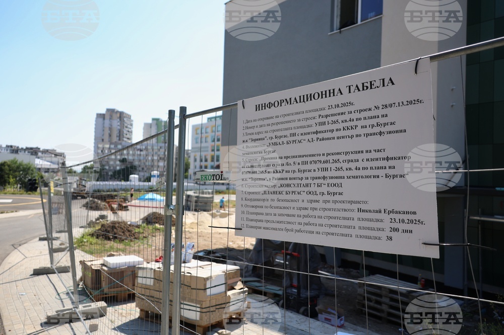 Бургас - Районен кръвен център - изграждане