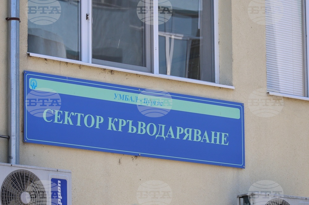 Бургас - Районен кръвен център - изграждане