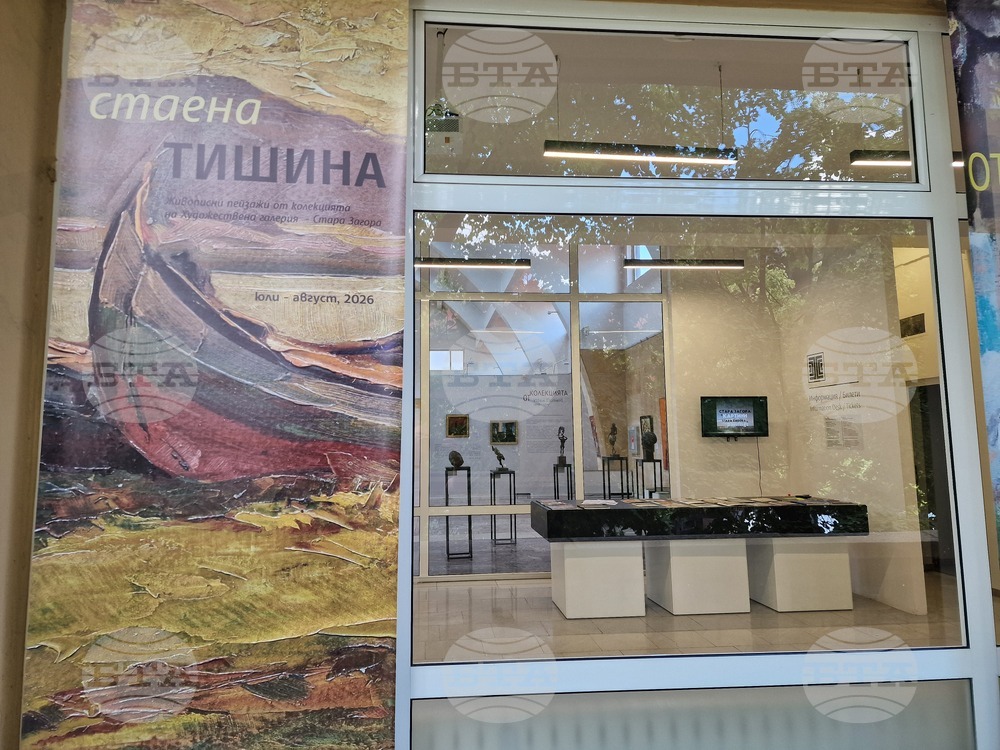 Стара Загора - Художествена галерия