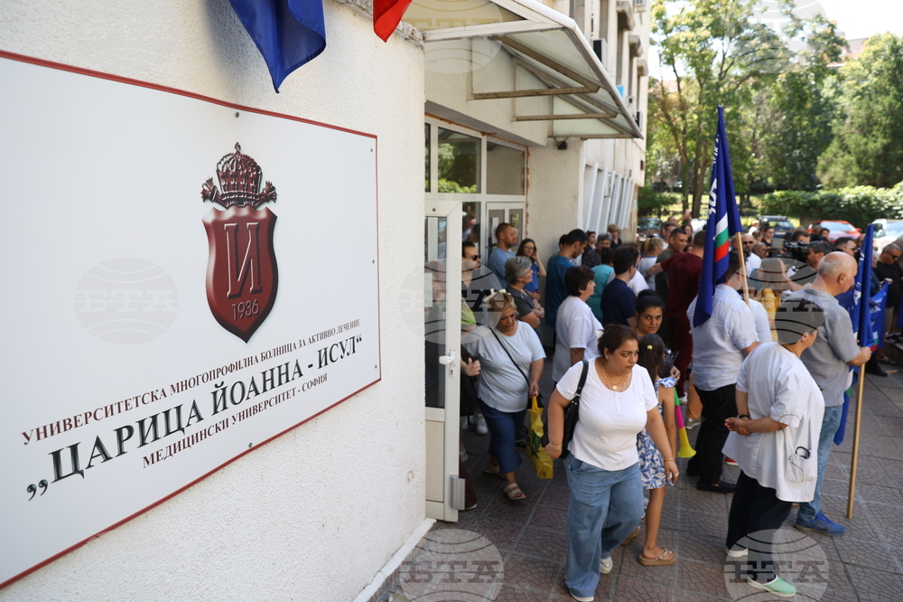 УМБАЛ „Царица Йоанна-ИСУЛ“ - протест