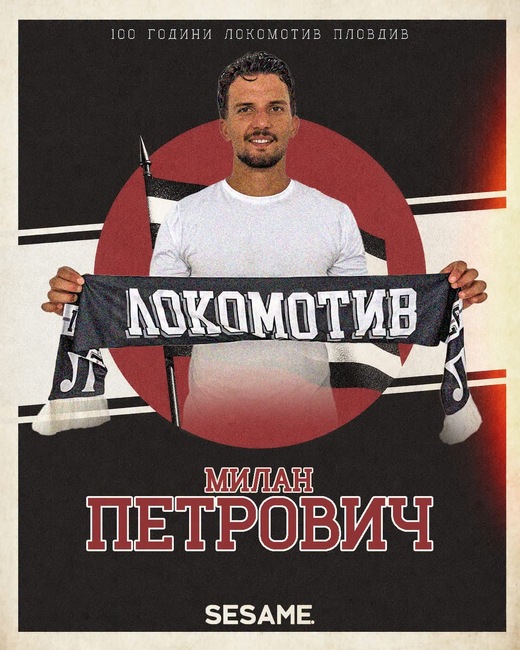 Локомотив (Пловдив) привлече централен защитник