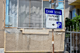 Ямбол - синя зона