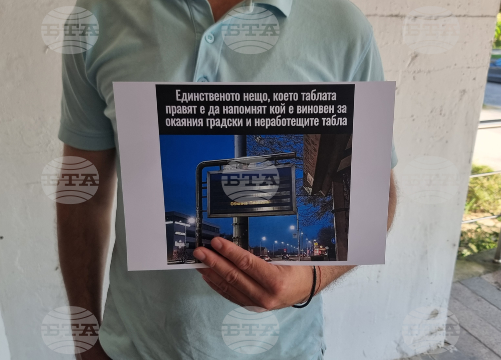 Пловдив - протест - гражданска инициатива „Пловдив град за хората“ - устойчив градски транспорт