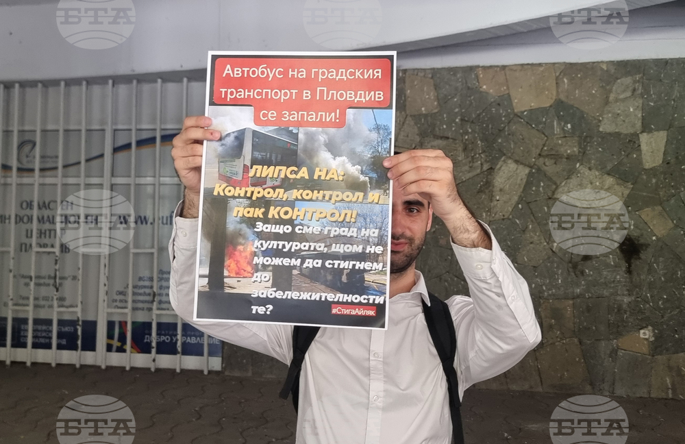 Пловдив - протест - гражданска инициатива „Пловдив град за хората“ - устойчив градски транспорт