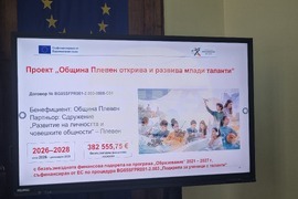 Плевен - представяне на нов проект - пресконференция
