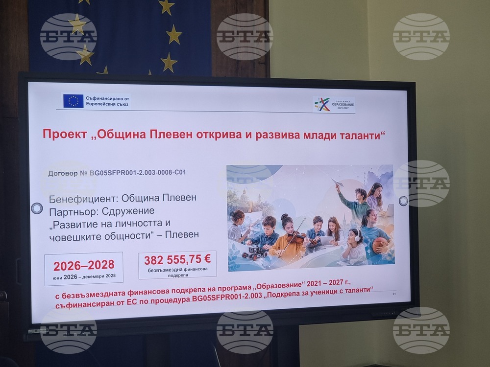 Плевен - представяне на нов проект - пресконференция