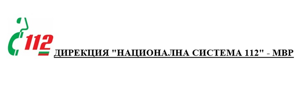  Дирекция „Национална система 112“: Бюлетин