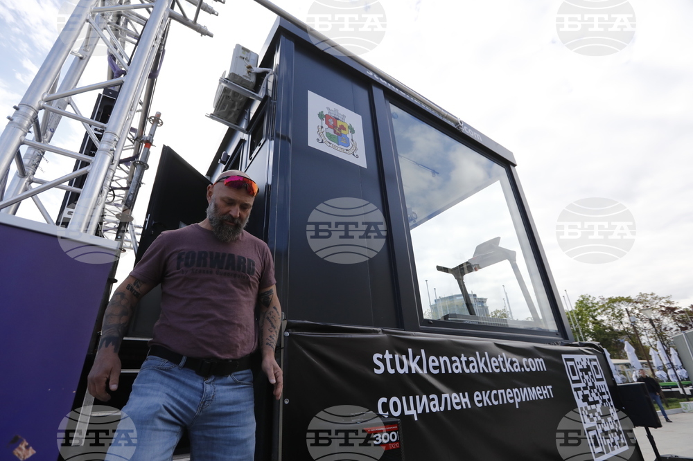 Социален експеримент - „Стъклената клетка“