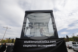 Социален експеримент - „Стъклената клетка“