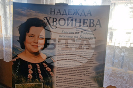 Село Левочево - конкурс - „С песните на Надежда Хвойнева“