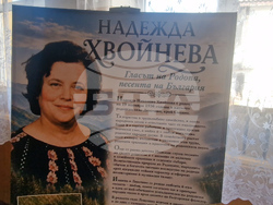Село Левочево - конкурс - „С песните на Надежда Хвойнева“