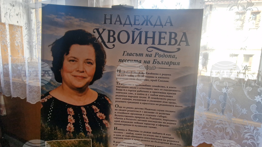 Село Левочево - конкурс - „С песните на Надежда Хвойнева“