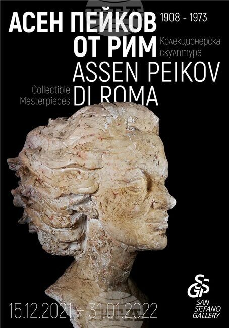 Изложбата "Асен Пейков от Рим" представя 50 творби на автора на 2-метровата фигура на Да Винчи на летище "Фиумичино" в Рим