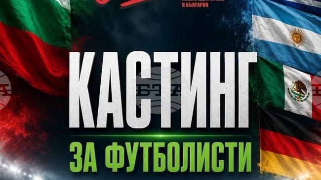 Екипът на „Стоичков – Имало едно време в България“ търси футболисти за участие в продукцията