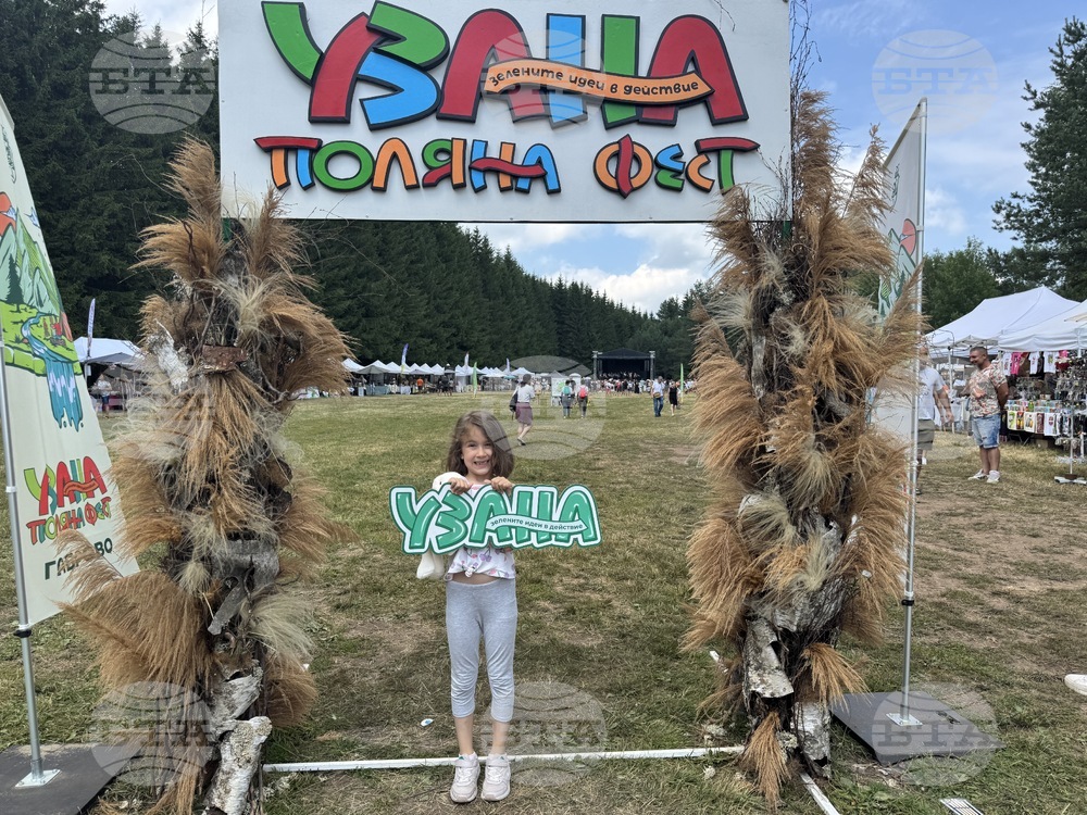 Габрово - „Узана Поляна фест“ 2026