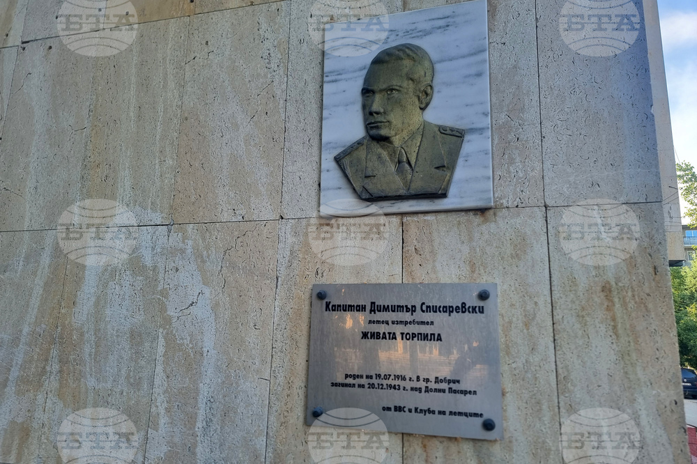 Добрич - капитан Димитър Списаревски - честване