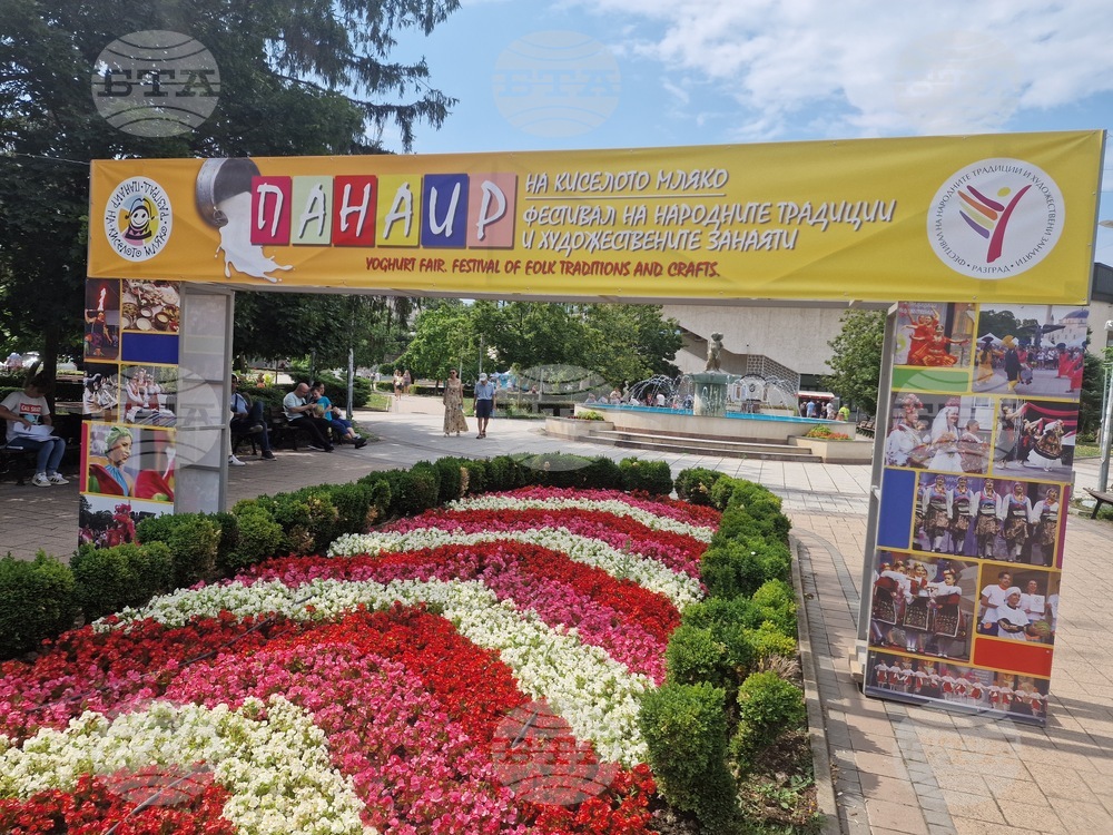 В Разград започват XXIV Панаир на киселото мляко и Фестивалът на народните традиции и художествените занаяти