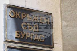 Бургас - Окръжен съд - мярка