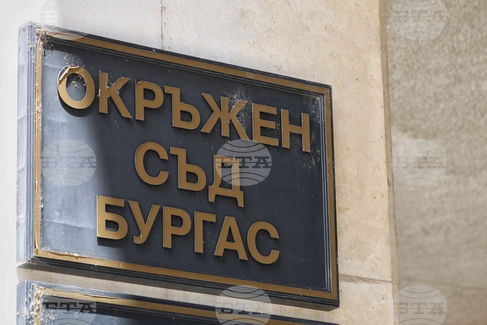 Бургас - Окръжен съд - мярка