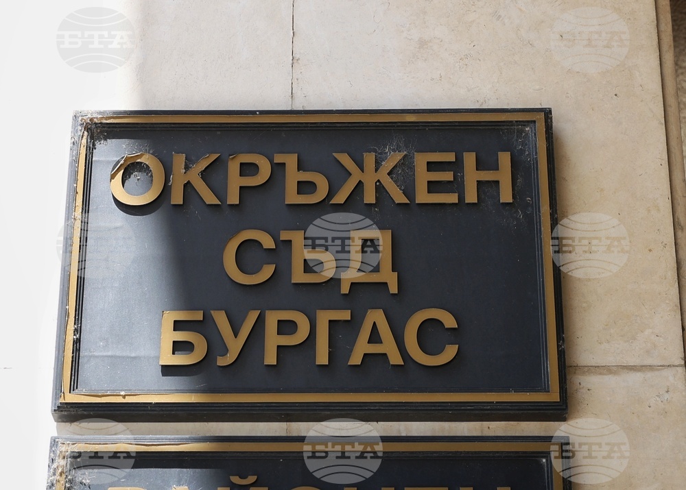 Бургас - Окръжен съд - мярка