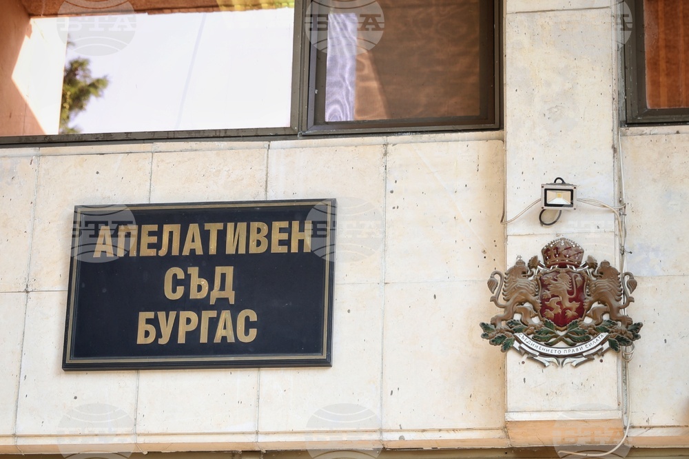 Бургас - Апелативен съд - заседание
