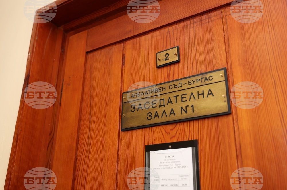 Бургас - Апелативен съд - заседание