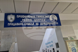Добрич - Частна професионална гимназия по туризъм и предприемачество „Райко Цончев“  - нови паралелки