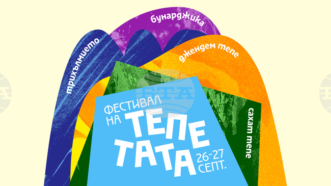 „Фестивал на тепетата“ ще се проведе в Пловдив през септември