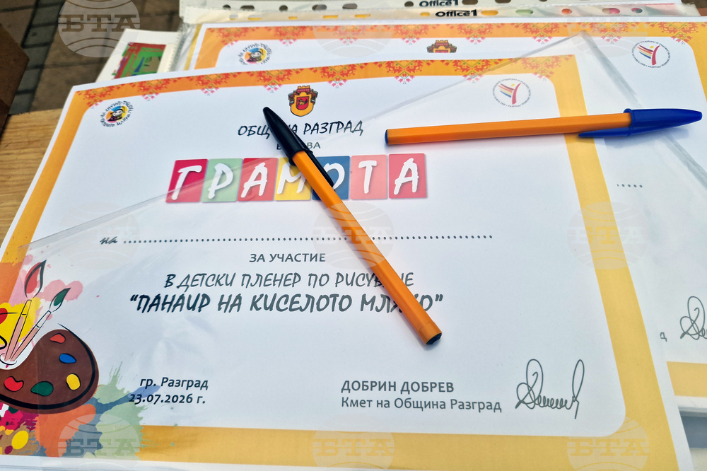 Разград - Панаир на киселото мляко - пленер