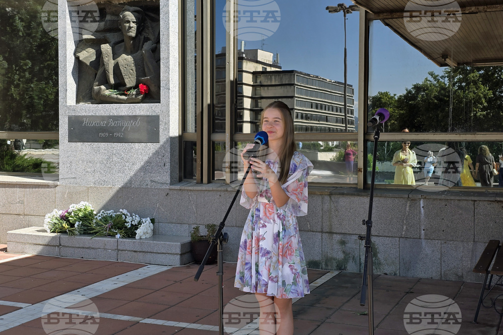 Благоевград - Никола Вапцаров - гибел - честване 