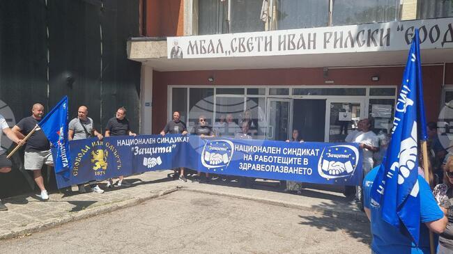 Медицински работници от спешните центрове в Югозападна България протестираха в Дупница, настояха за по-високи заплати и по-добри условия на труд
